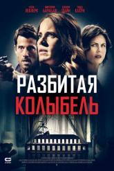 Смотреть онлайн Разбитая колыбель (2020)
