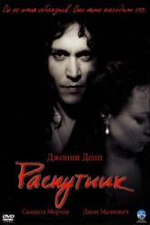 Смотреть онлайн Распутник (2004)