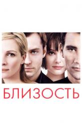 Смотреть онлайн Близость (2004)
