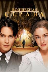 Смотреть онлайн Волшебная страна
