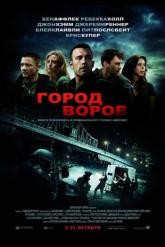 Смотреть онлайн Город воров (2010)