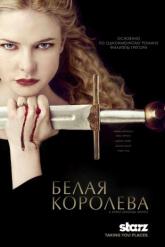 Смотреть онлайн Белая королева (2013)