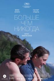 Смотреть онлайн Больше чем никогда