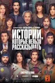 Смотреть онлайн Истории, которые нельзя рассказывать