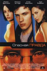 Смотреть онлайн Опасная правда (2001)