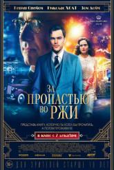 Смотреть онлайн За пропастью во ржи (2017)