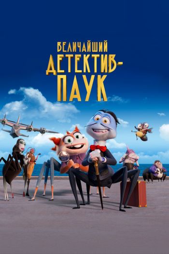 Величайший детектив-паук смотреть онлайн в HD 1080 720
