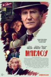 Смотреть онлайн Марлоу (2022)