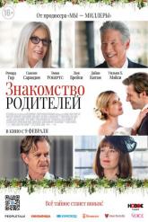 Смотреть онлайн Знакомство родителей (2023)