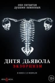 Смотреть онлайн Дитя тьмы. Экзорцизм / Дитя дьявола. Экзорцизм