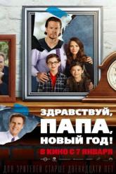 Смотреть онлайн Здравствуй, папа, Новый год! (2015)
