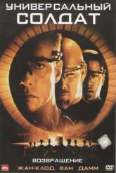 Смотреть онлайн Универсальный солдат 2: Возвращение (1999)
