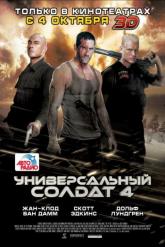 Смотреть онлайн Универсальный солдат 4 (2012)