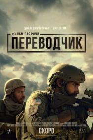 Смотреть онлайн Переводчик
