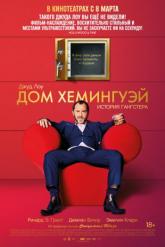 Смотреть онлайн Дом Хемингуэй (2013)