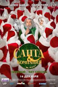 Смотреть онлайн Санта и компания