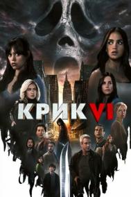 Смотреть онлайн Крик 6