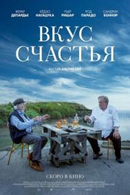 Смотреть онлайн Вкус счастья