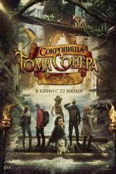Смотреть онлайн Сокровища Тома Сойера (2022)