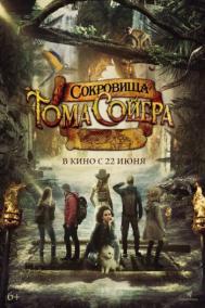 Смотреть онлайн Сокровища Тома Сойера