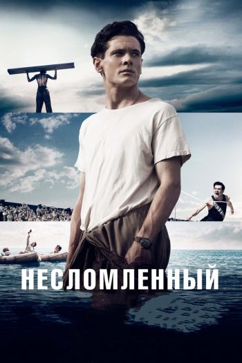 Несломленный смотреть онлайн в HD 1080 720