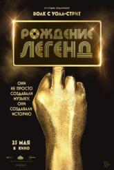 Смотреть онлайн Рождение легенд (2023)