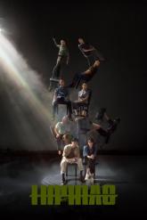 Смотреть онлайн Начало (2022)