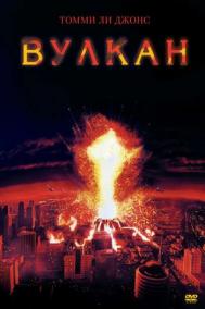 Смотреть онлайн Вулкан
