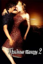 Смотреть онлайн Грязные танцы 2: Гаванские ночи (2004)