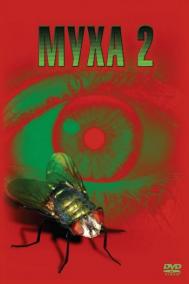 Смотреть онлайн Муха 2