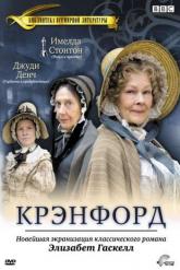 Смотреть онлайн Крэнфорд (2007)