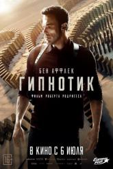 Смотреть онлайн Гипнотик (2023)