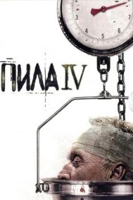 Смотреть онлайн Пила 4