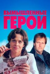 Смотреть онлайн Вымышленные герои (2004)
