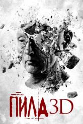 Смотреть онлайн Пила 3D / Пила 7 (2010)