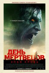 Смотреть онлайн День мертвецов: Злая кровь (2018)