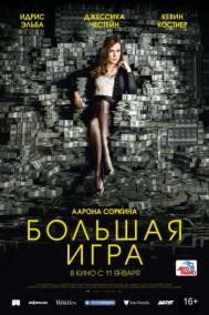 Смотреть онлайн Большая игра