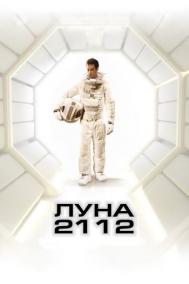 Смотреть онлайн Луна 2112