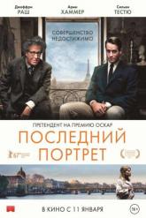 Смотреть онлайн Последний портрет (2017)