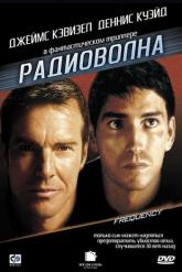 Смотреть онлайн Радиоволна (2000)