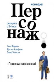 Смотреть онлайн Персонаж