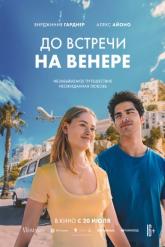 Смотреть онлайн До встречи на Венере (2023)