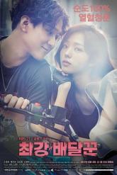 Смотреть онлайн Самый сильный курьер (2017)