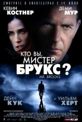 Смотреть онлайн Кто Вы, Мистер Брукс? (2007)