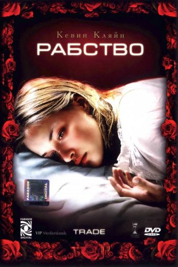 Рабство смотреть онлайн в HD 1080 720