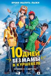 Смотреть онлайн 10 дней без мамы в Куршевеле (2023)