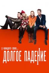 Смотреть онлайн Долгое падение (2013)