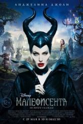 Смотреть онлайн Малефисента (2014)
