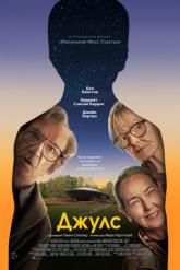 Смотреть онлайн Джулс (2023)