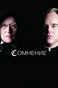 Смотреть онлайн Сомнение